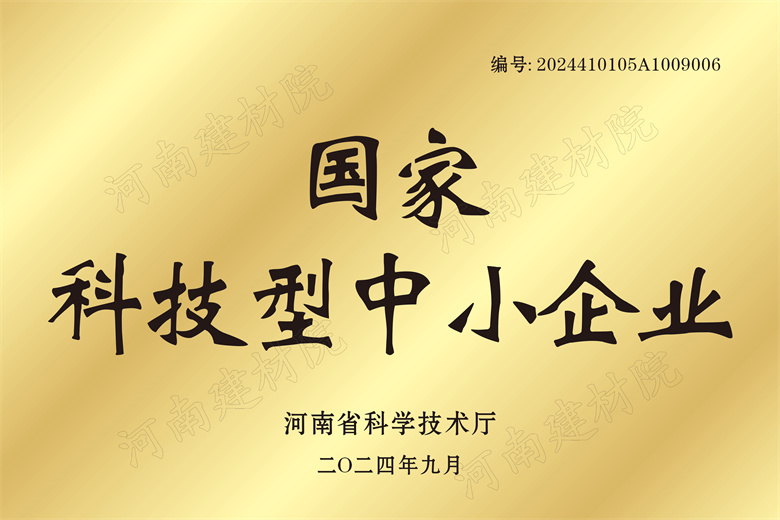 3、國家科技型中小企業(yè).jpg