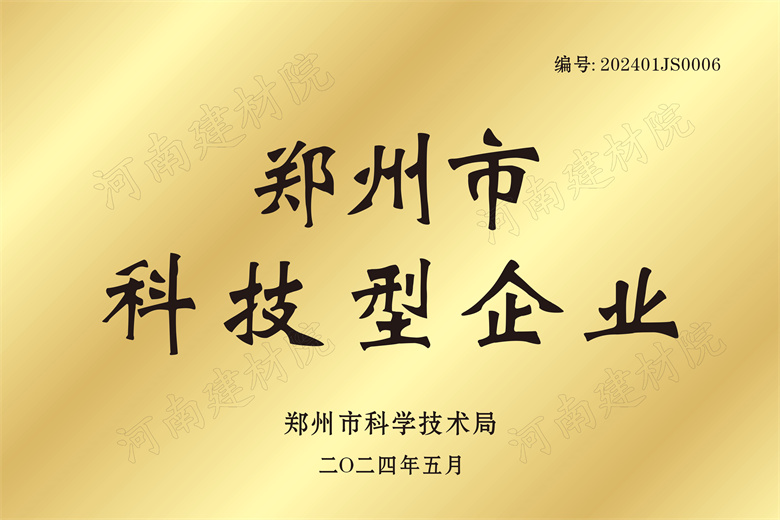 21、鄭州市科技型企業(yè)證書.jpg